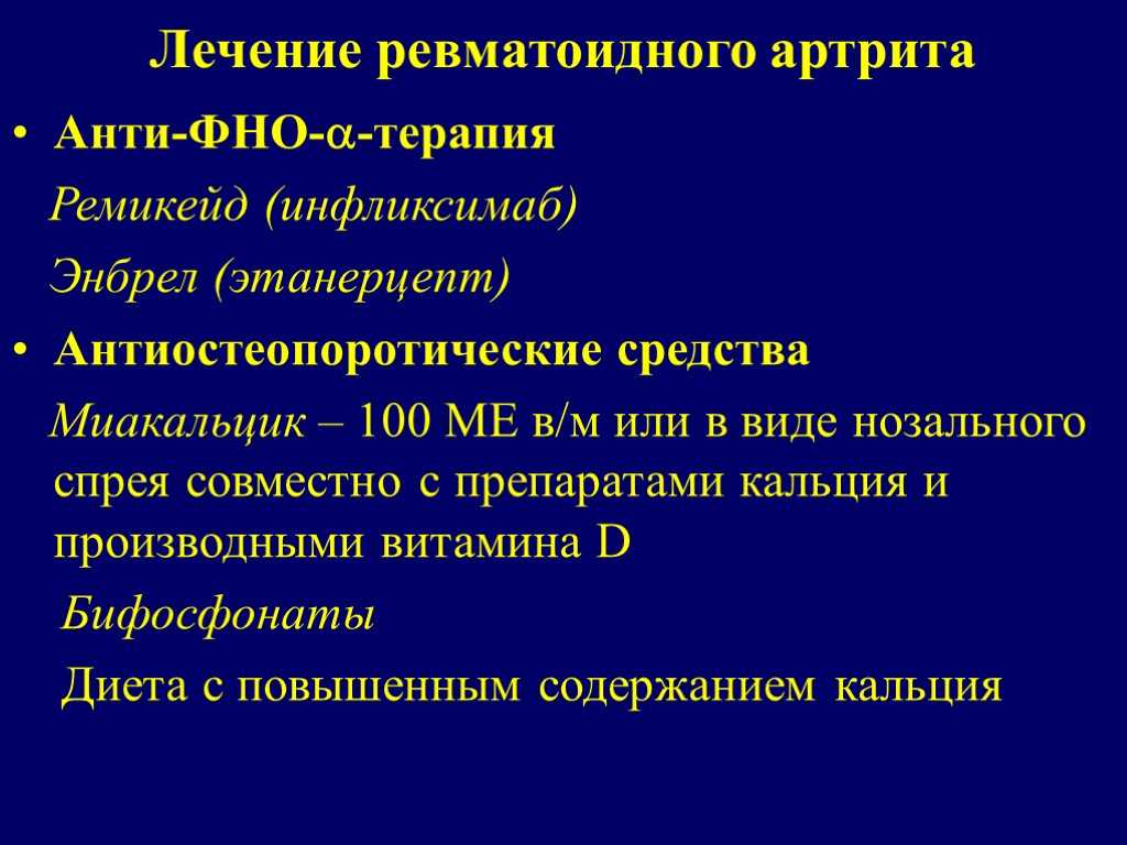 Ревматоидный артрит как осложнение хронического тонзиллита своими руками