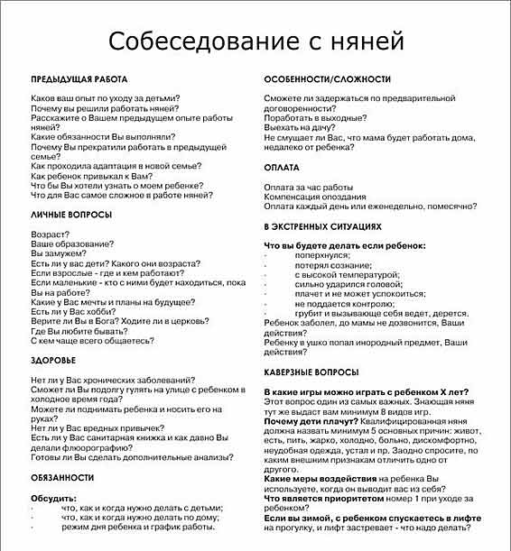 Как правильно выбрать няню для вашего ребенка? - лямусик