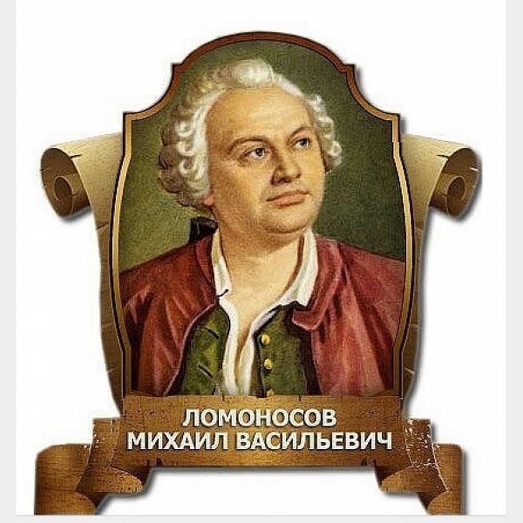 Биография михаила ломоносова