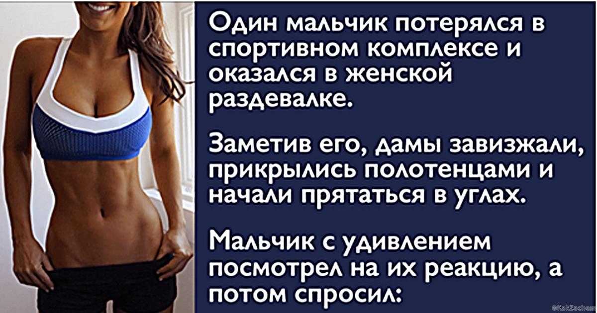 До какого возраста мальчик может находиться в женской раздевалке