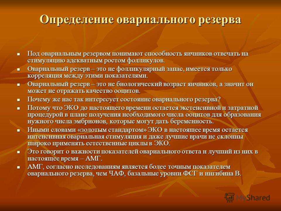 Что такое гормон амг и для чего нужно за ним следить