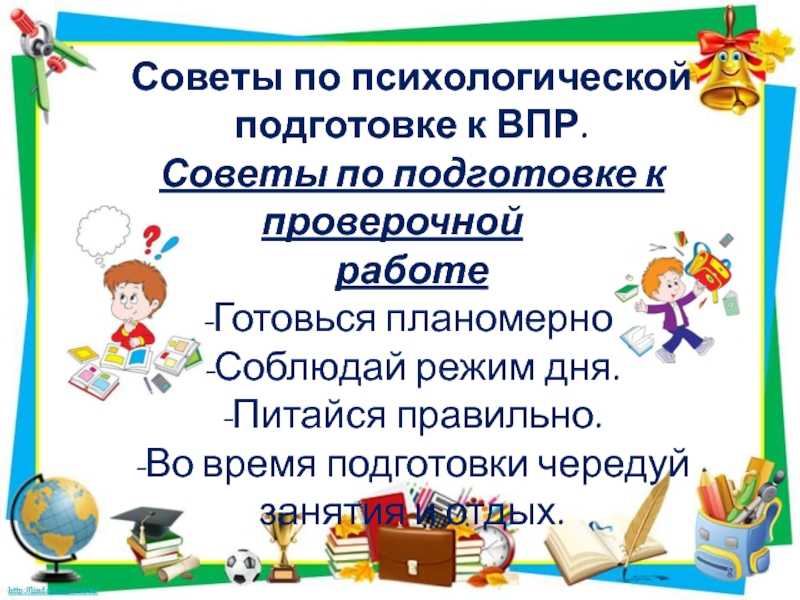 Впр (всероссийские проверочные работы): что это такое, виды, как проходят, типовые задания