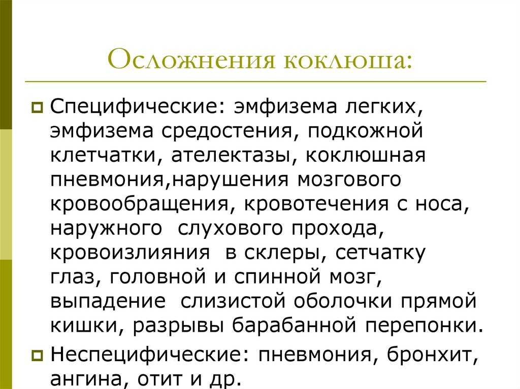 Как можно лечить коклюш у детей