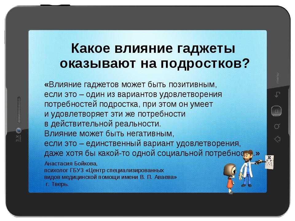 Почему нельзя запрещать детям гаджеты и как получать от них пользу