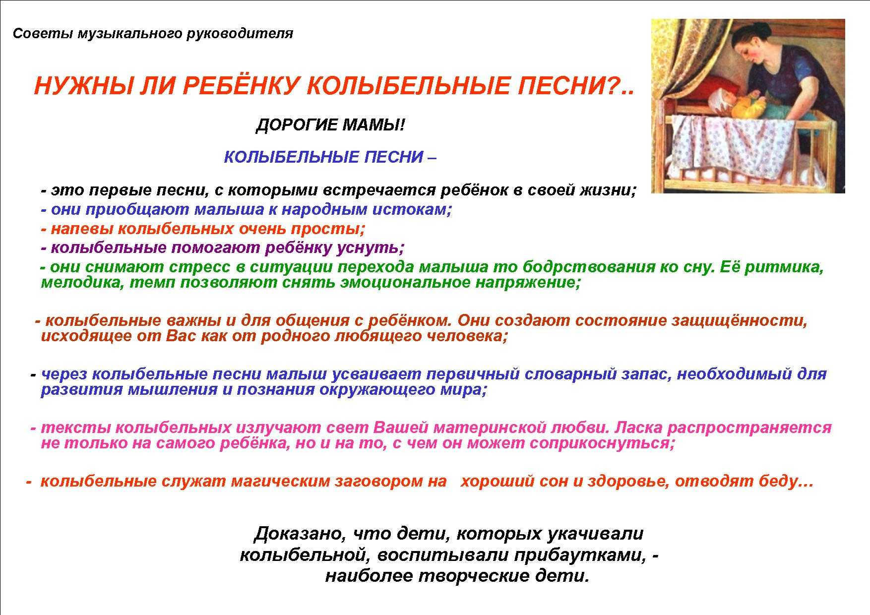 Тексты колыбельных песен. колыбельные и здоровье.
