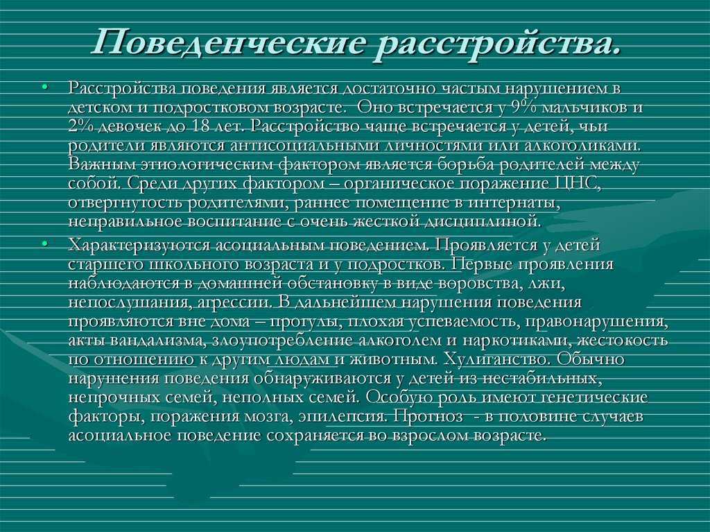 В норме ли такое поведение ребенка? определение нормального и аномального поведения