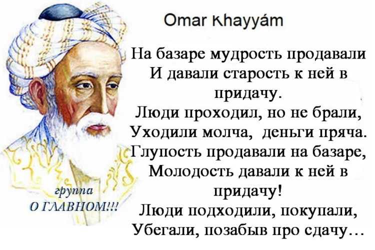 Омар хайям. рубаи. стихи. мудрости жизни