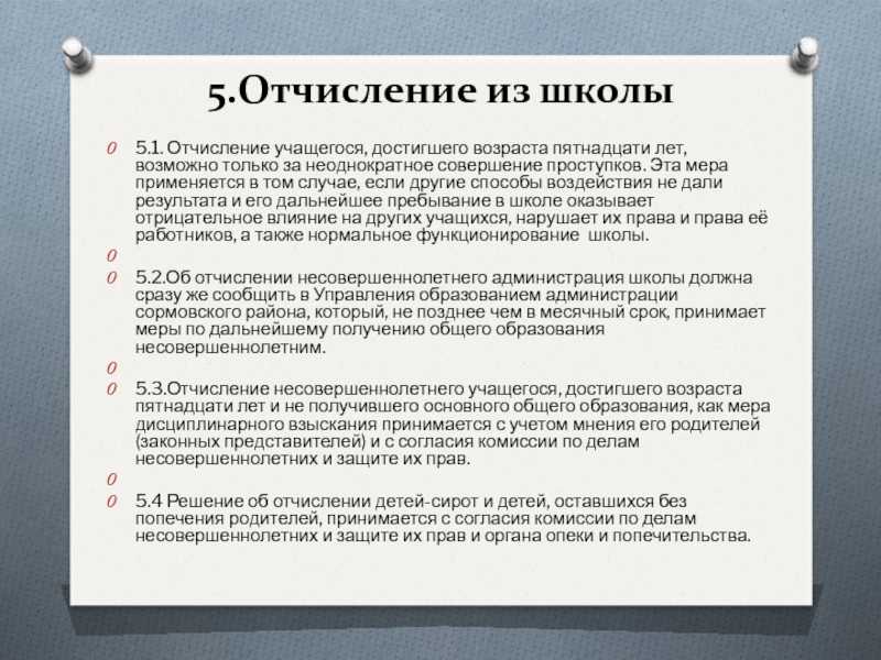 Отчисление из вуза и колледжа за неуспеваемость, закон об отчислении 2024