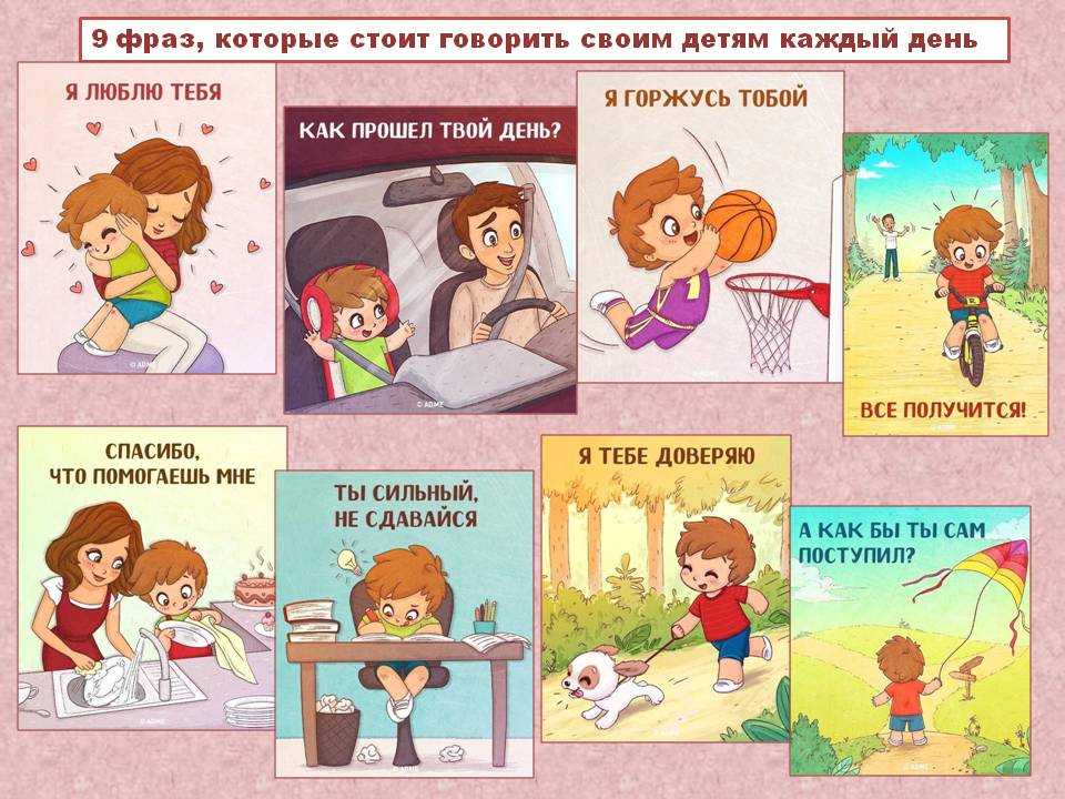 10 фраз родителей, которые вредят ребенку