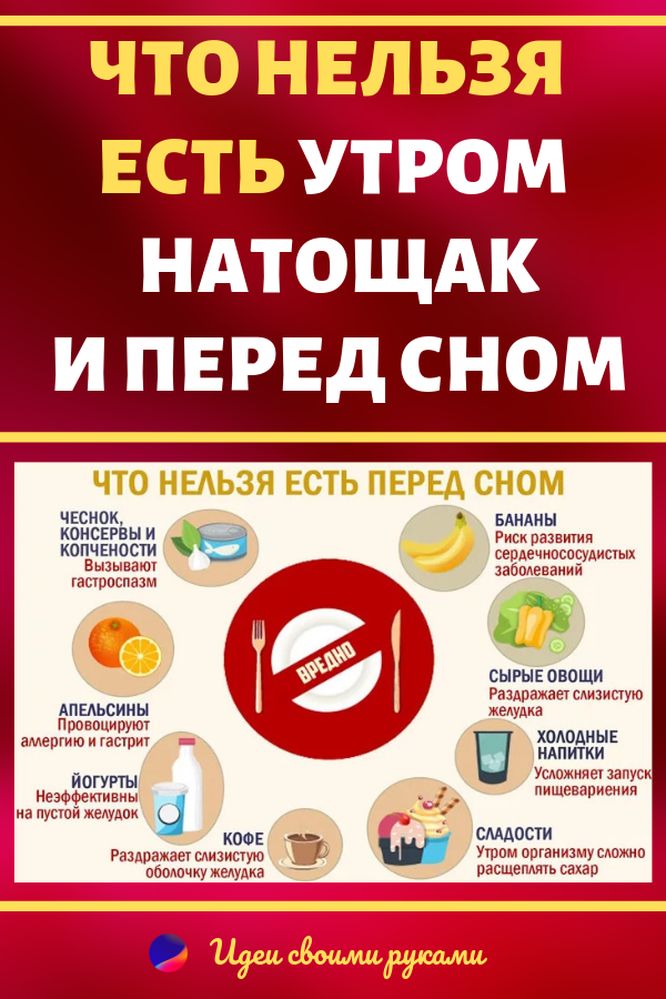 5 продуктов, которые мы не рекомендуем употреблять перед сном
