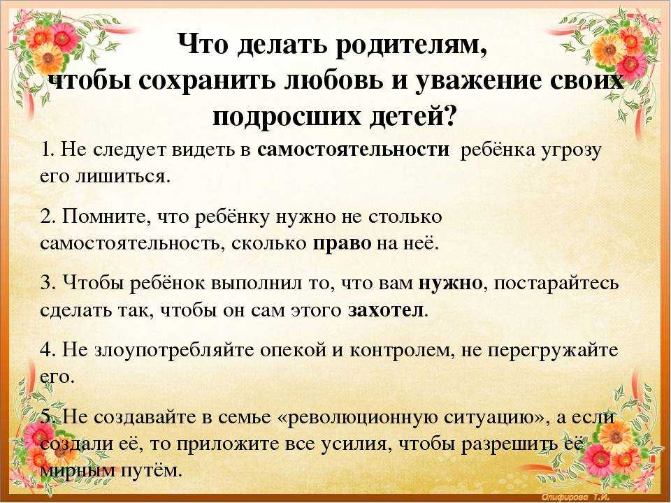 Как научить ребенка уважать родителей и взрослых