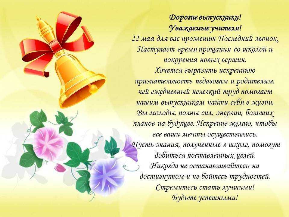 Напутственное слово выпускникам школы, детского сада – от классного руководителя, родителей, учителей, заведующей, видео