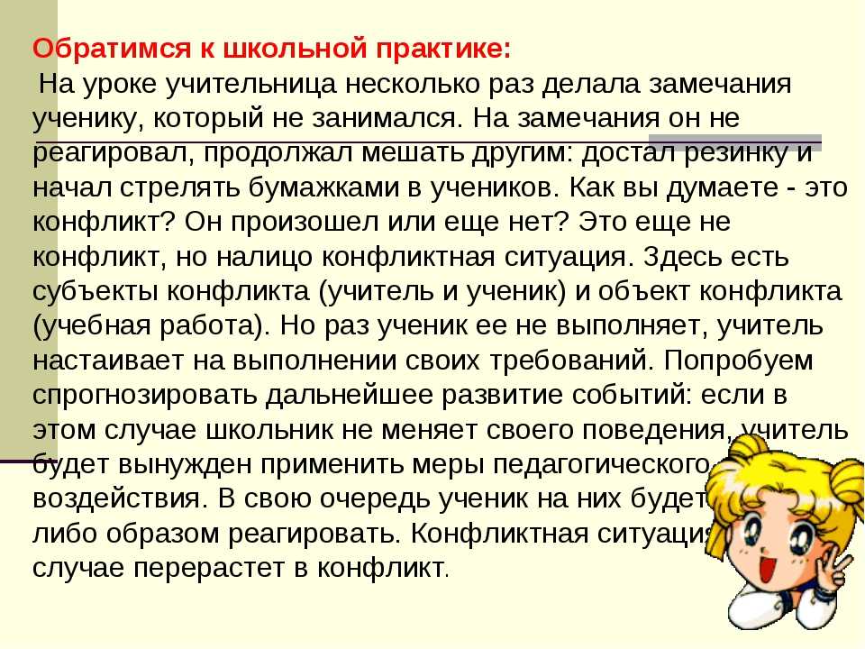 Что делать если боишься идти в школу из за учителя