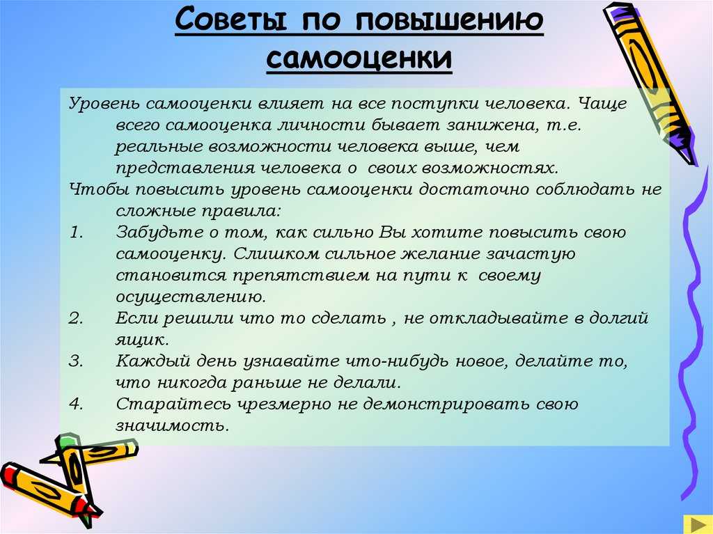 Тренинг повышения самооценки у подростков|спп "эмпатия"