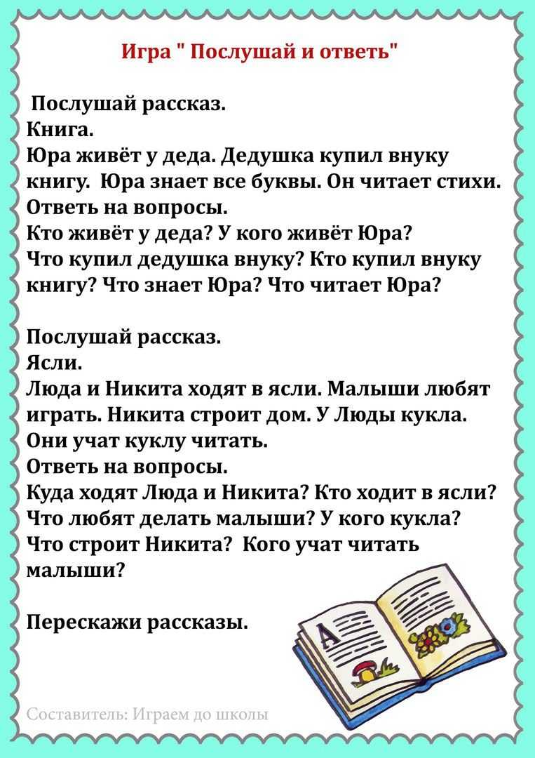 Как научить ребенка пересказывать текст и составить план пересказа?