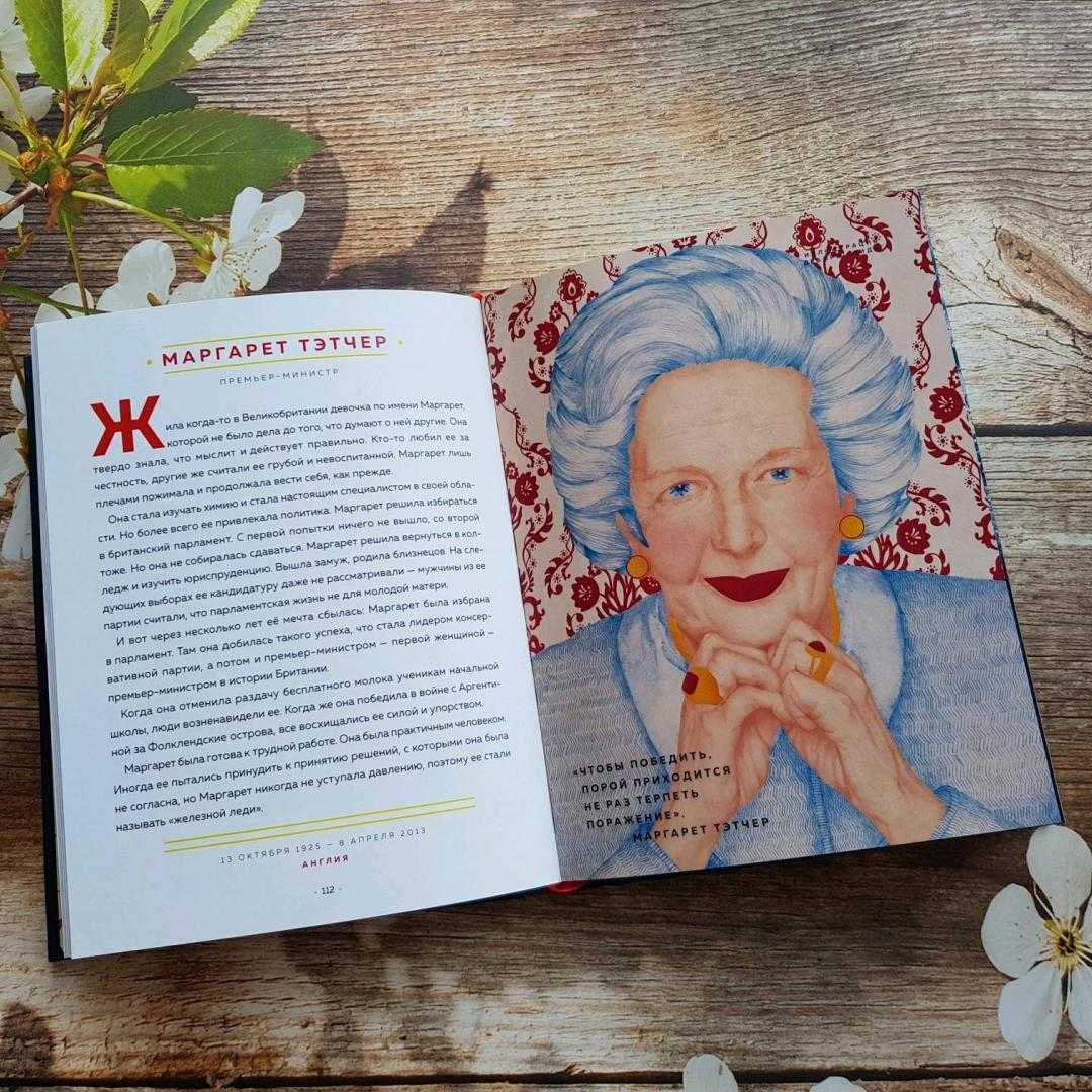 Элена фавилли, франческа кавальо " сказки на ночь для юных бунтарок"