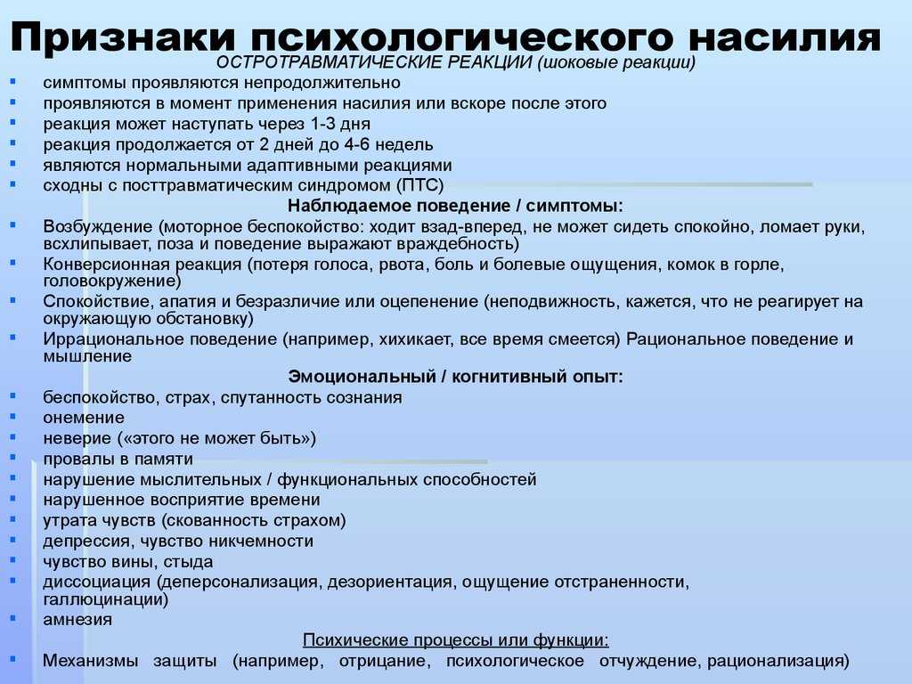 Как проработать родительский абьюз и каковы его последствия