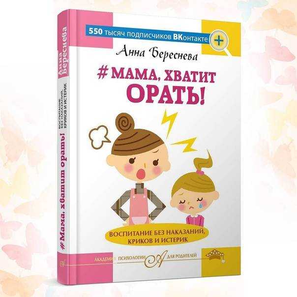 8 способов, как воспитывать ребёнка без крика и наказания
