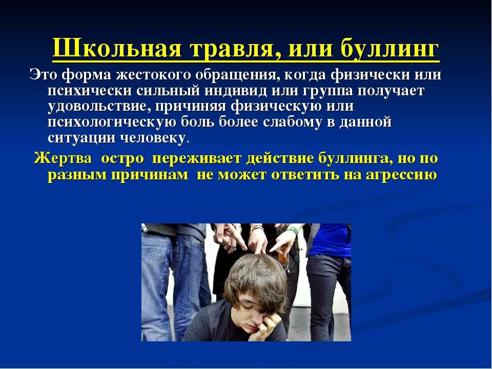 Ребенка-подростка бьют и обижают в школе – что делать родителям, если ребенка травят одноклассники или учитель?