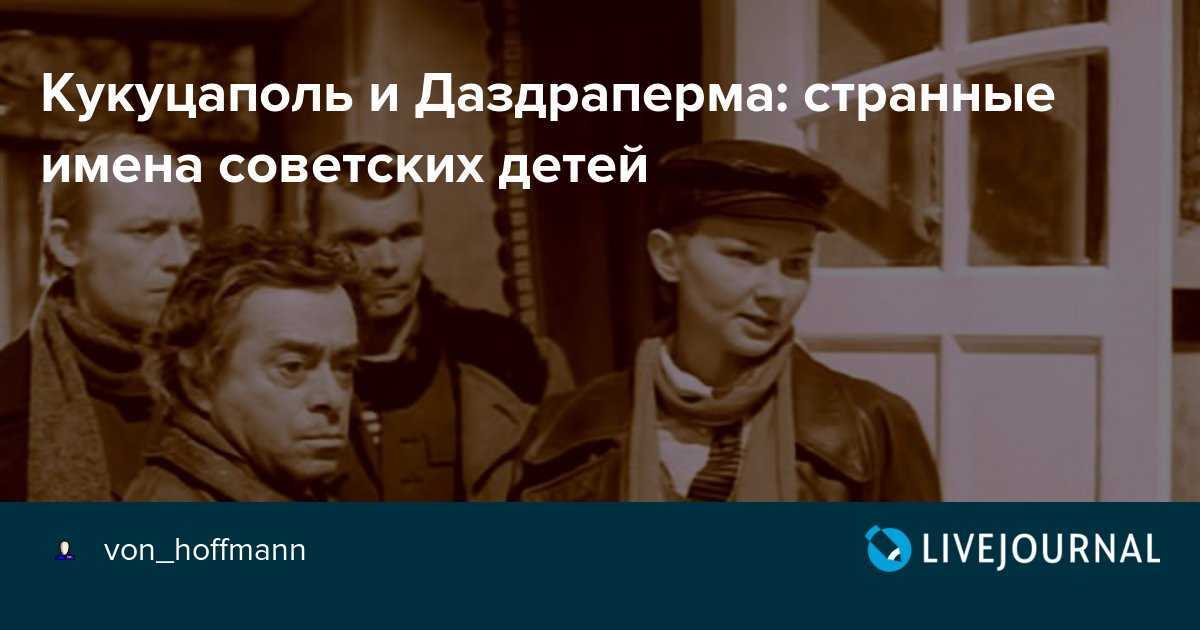 Советские имена и их значения – список имен в ссср по алфавиту и что они означают