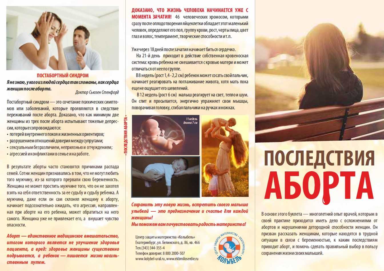 Ранняя беременность: как ее не допустить и что делать, если она случилась?