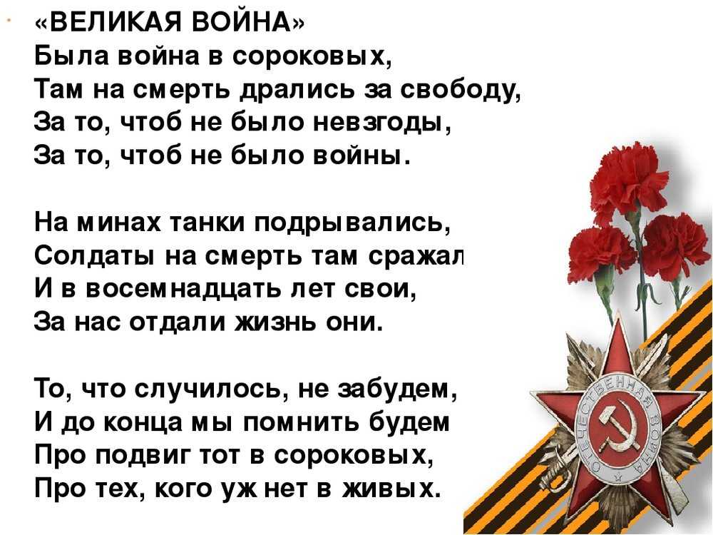 Стихи на 9 мая до слёз на конкурс чтецов для детей разного возраста длинные и короткие