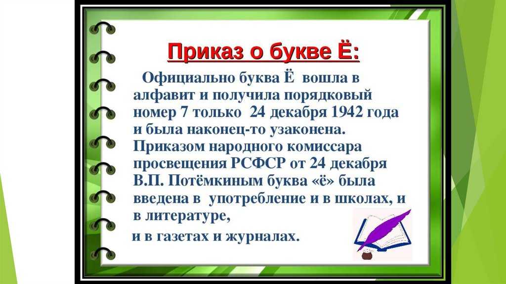 6 фактов из истории исконно русской буквы