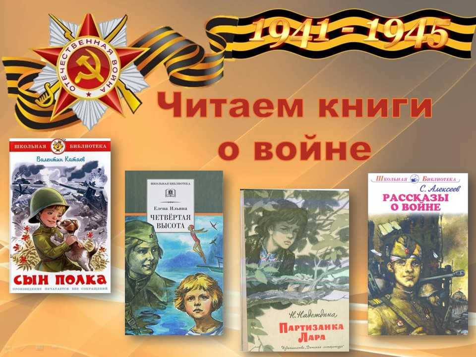 Тематическая подборка: 9 книг к 9 мая - журнал "чтение детям"