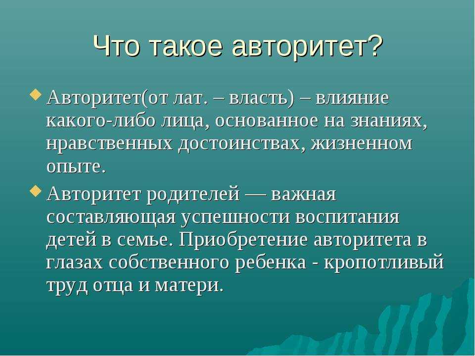Как завоевать авторитет среди одноклассников