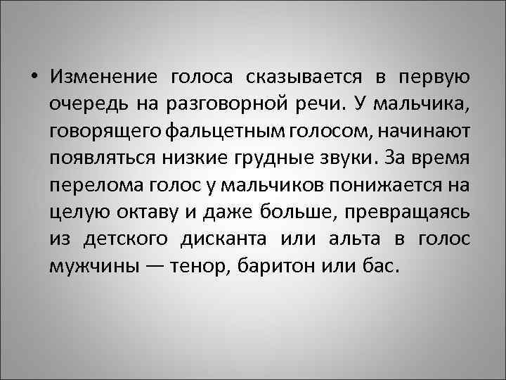 Как меняется голос у мальчиков 12 лет. первые признаки ломки голоса