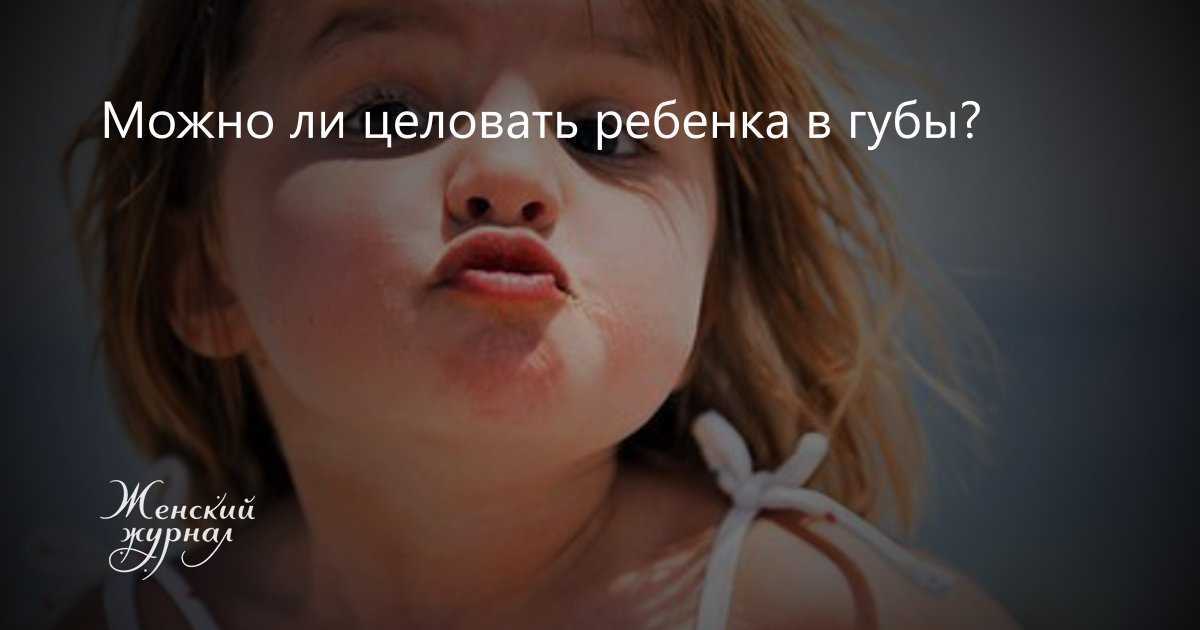 Если ребенок застал вас во время близости: 4 варианта объяснения, 4 рекомендации психолога