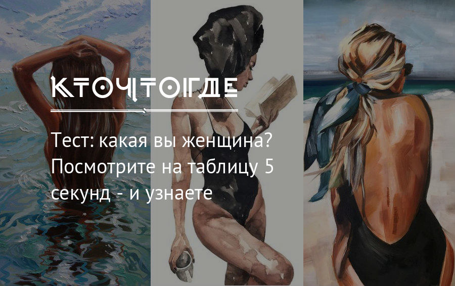 Предлагаем отыскать свой психологический портрет в мировых художественных галереях И в этом вам поможет новый тест от летидора