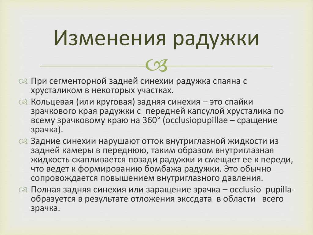 Синехии - статьи - клиника «c нуля» (здоровая семья)