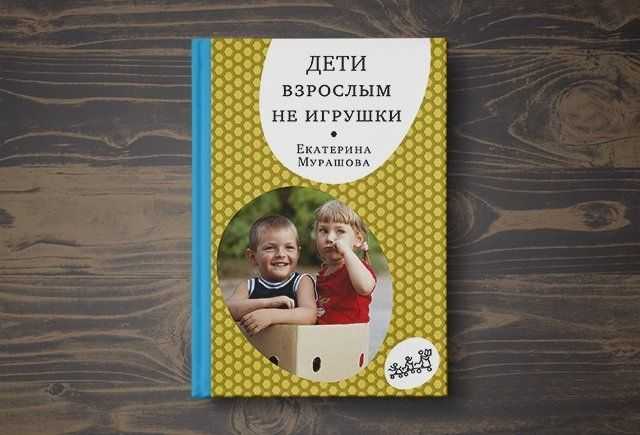 Катерина мурашова: «современные дети – ужасно унылые существа. запрещенный прием врачевания катерина мурашова психолог официальный