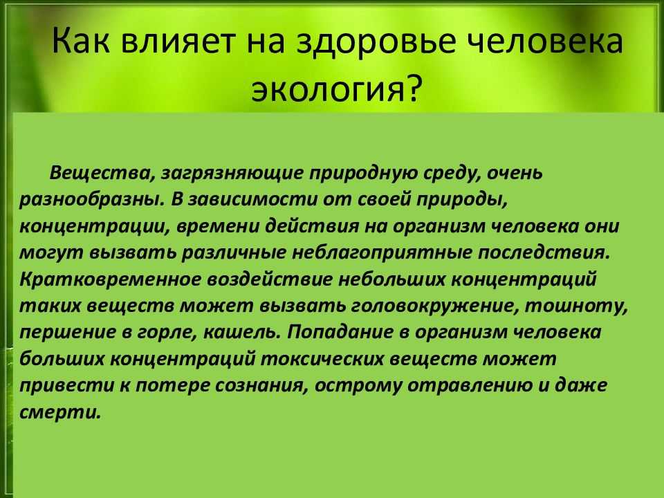 Влияние человека на окружающую среду - справочник для студентов и школьников