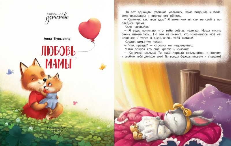 Книги детям о любви - 10 самых популярных книг | rucheyok.ru