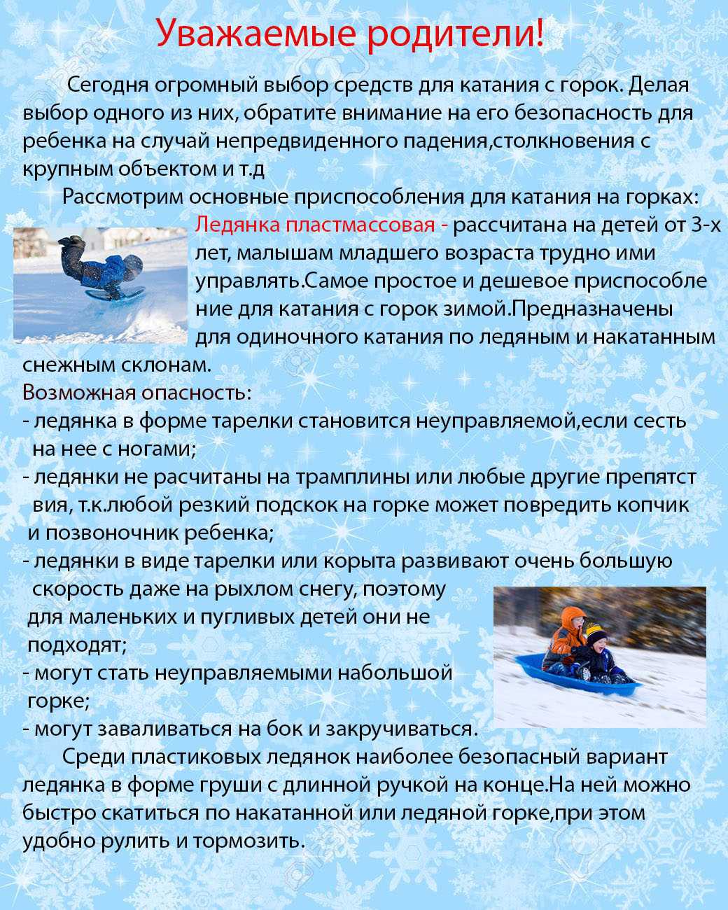 Правила безопасности при катании с горок - мамсила