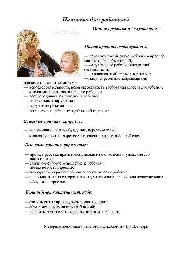 Как себя вести если ребенок не слушается: 6 правил воспитания детей