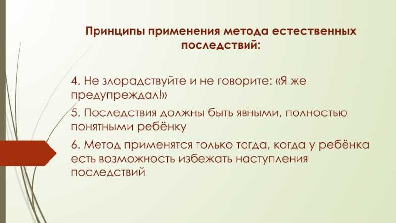 Мама для мам: метод естественных последствий в воспитании ребенка