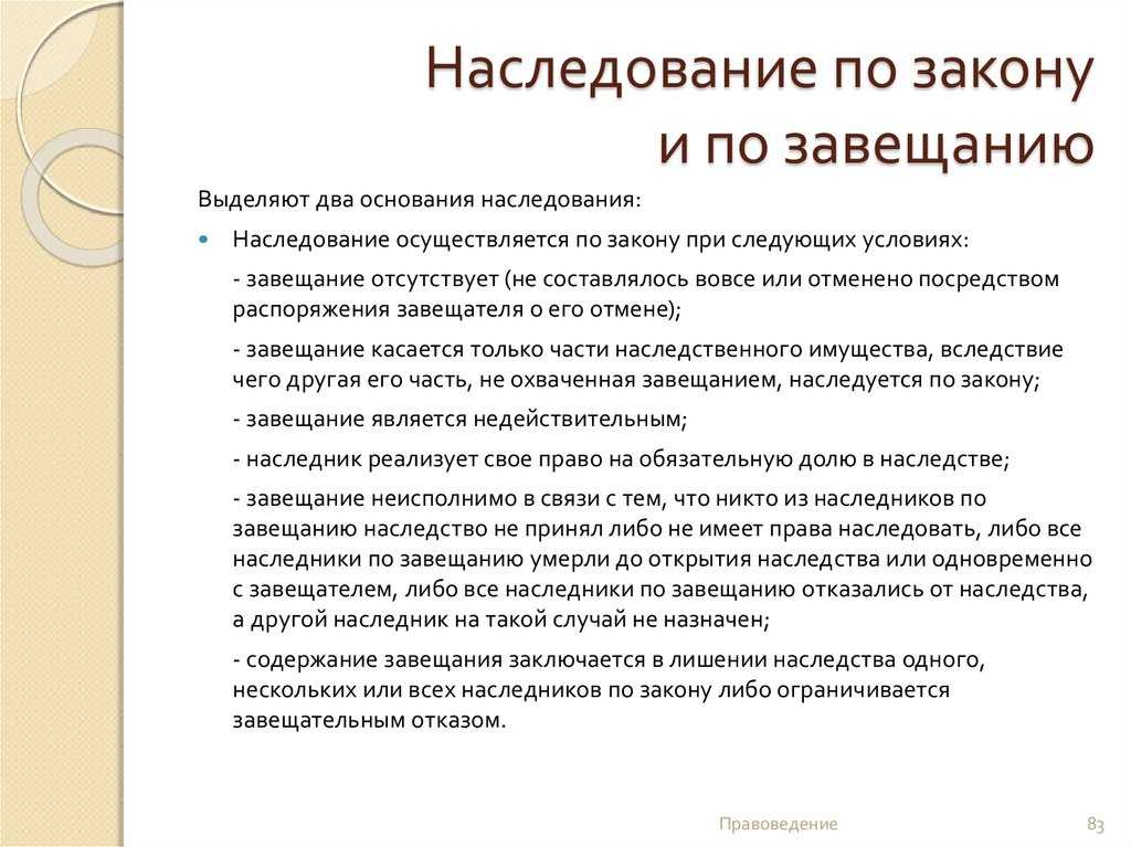 Наследство квартиры по завещанию какие документы