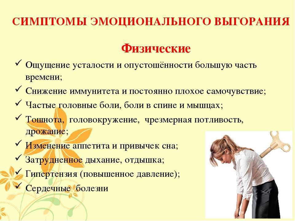 Признаки эмоционального выгорания у подростков, мужчин и женщин