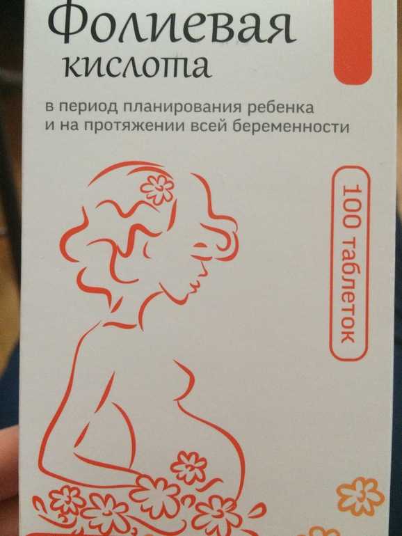 Известно, что фолиевую кислоту витамин B9 назначают всем женщинам, планирующим беременность А нужно ли принимать этот витамин мужчинам — будущим отцам