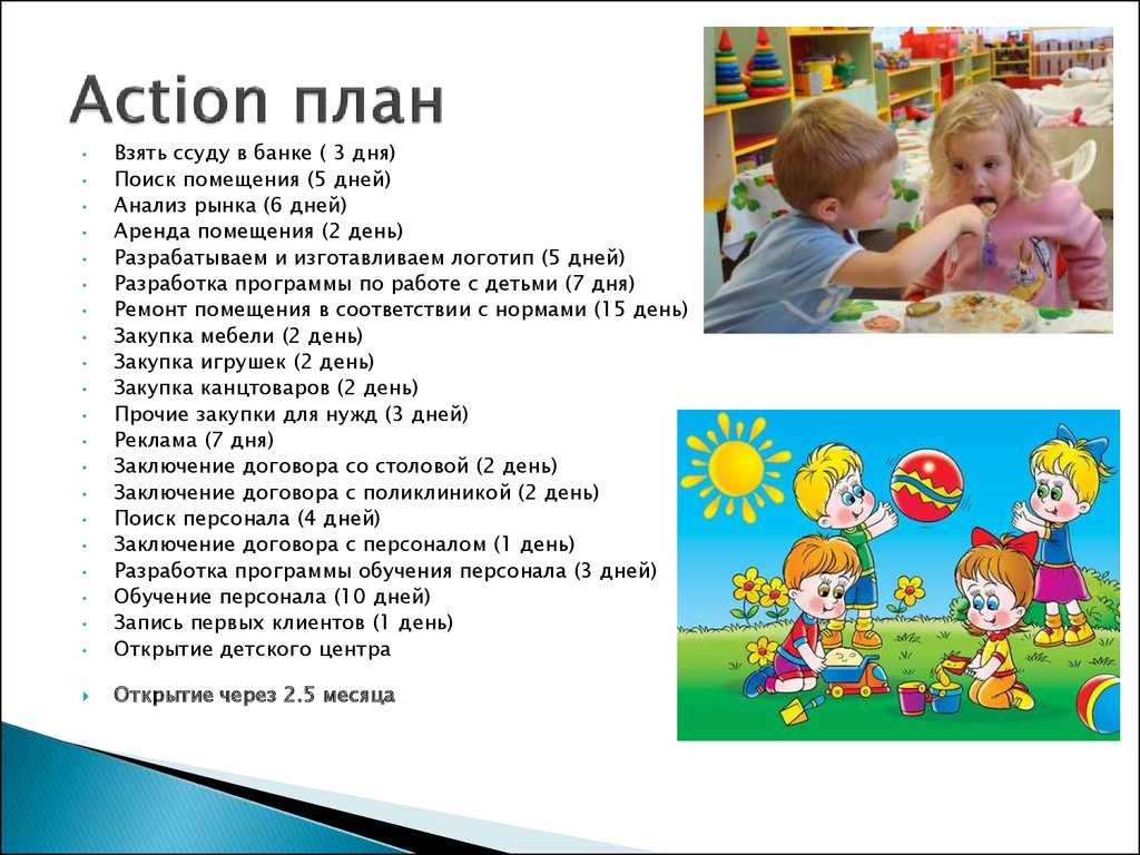 Детский сад на дому