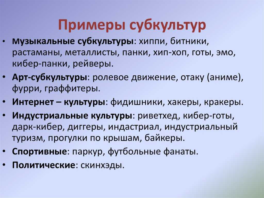 Молодежные субкультуры. что делать, если ребенок присоединился к ним?