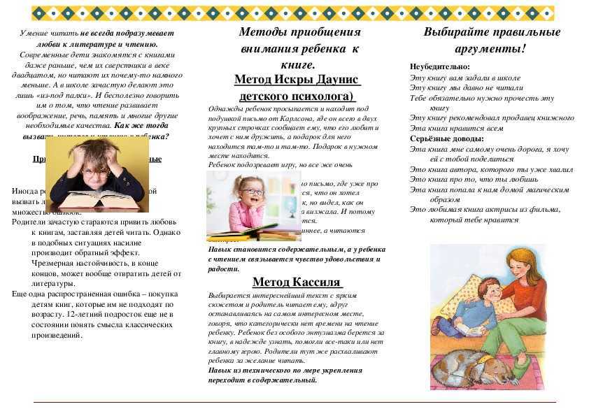Как заинтересовать ребенка чтением и научить любить книгу – советы для родителей