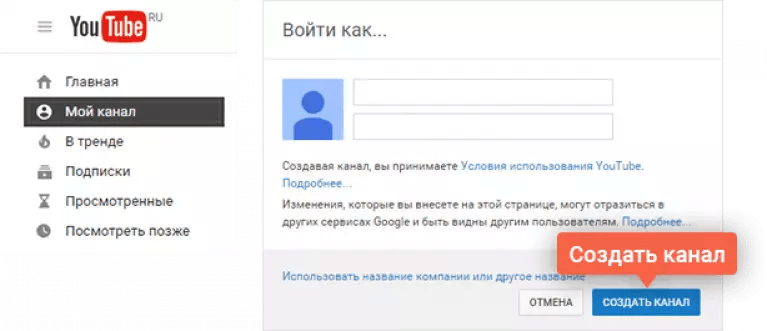 Как создать канал на ютубе: пошаговая инструкция
