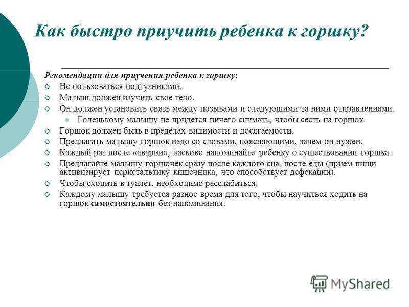 Как приучить ребенка к горшку? | официальный сайт huggies