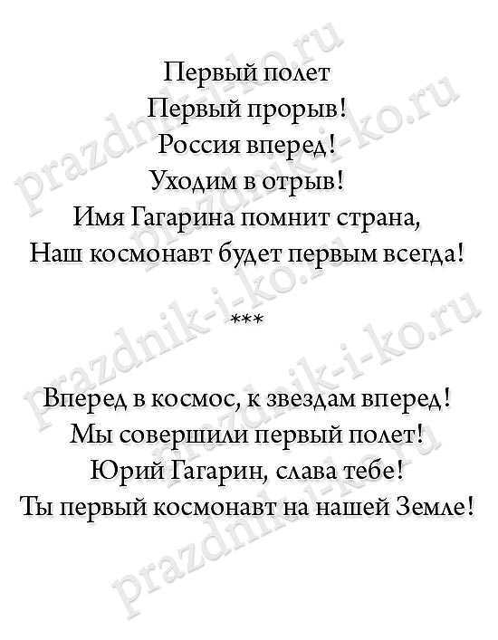 Стихи на день космонавтики для детского сада и школьников