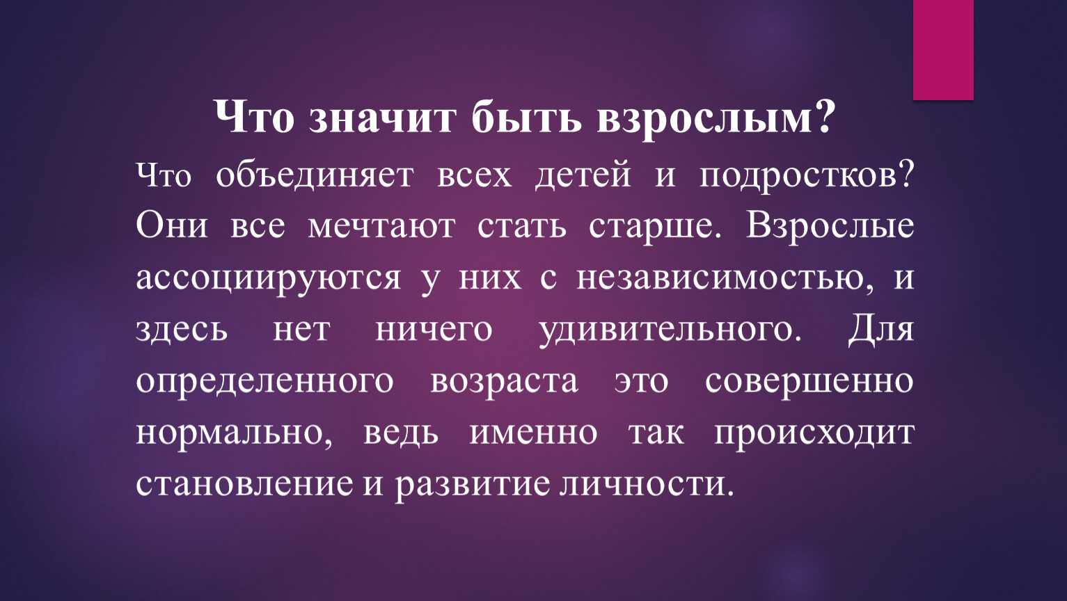 Возраст не всегда свидетельствует о зрелости человека Разбираемся, какие качества говорят о том, что взрослый так и остался большим ребенком