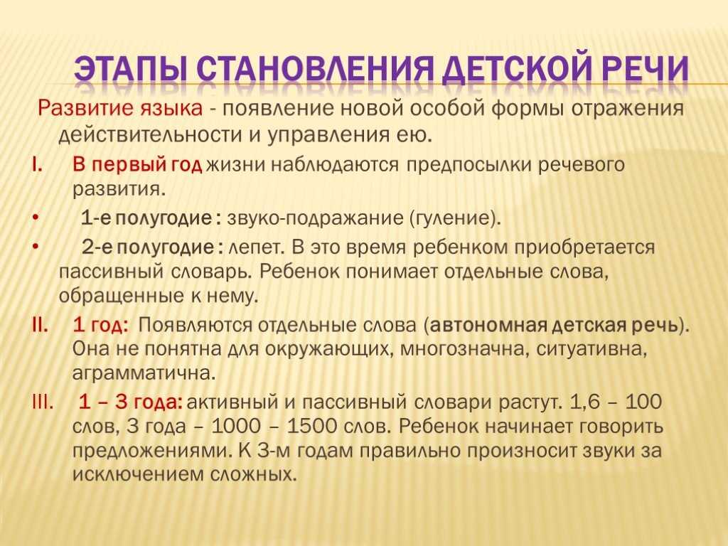  этапы формирования речи в норме (по а.а. леонтьеву).